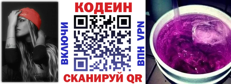 Кодеин Purple Drank  Купить закладки  Монино 